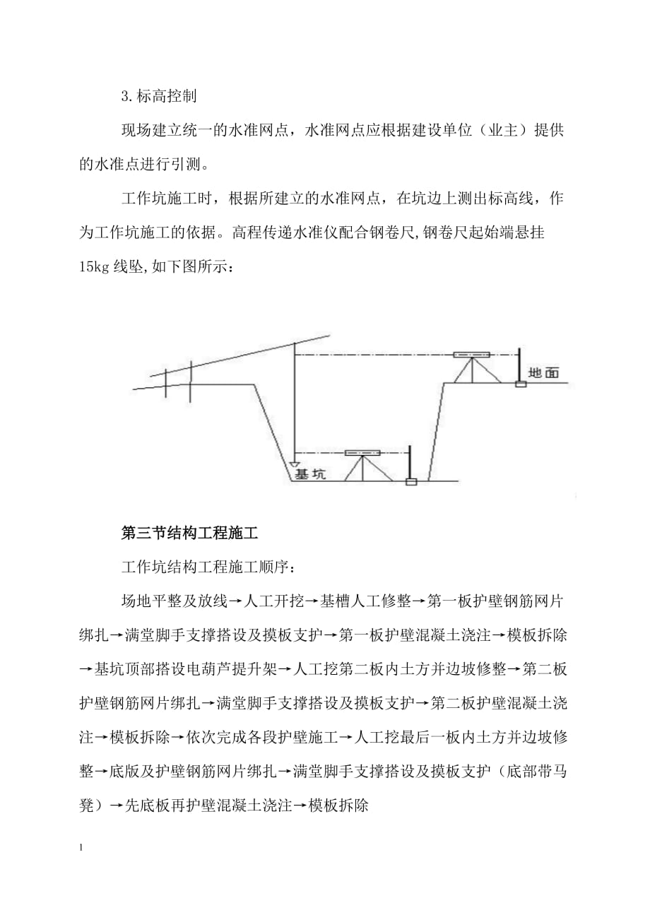 顶管工作坑专项施工方案教学教案_第4页