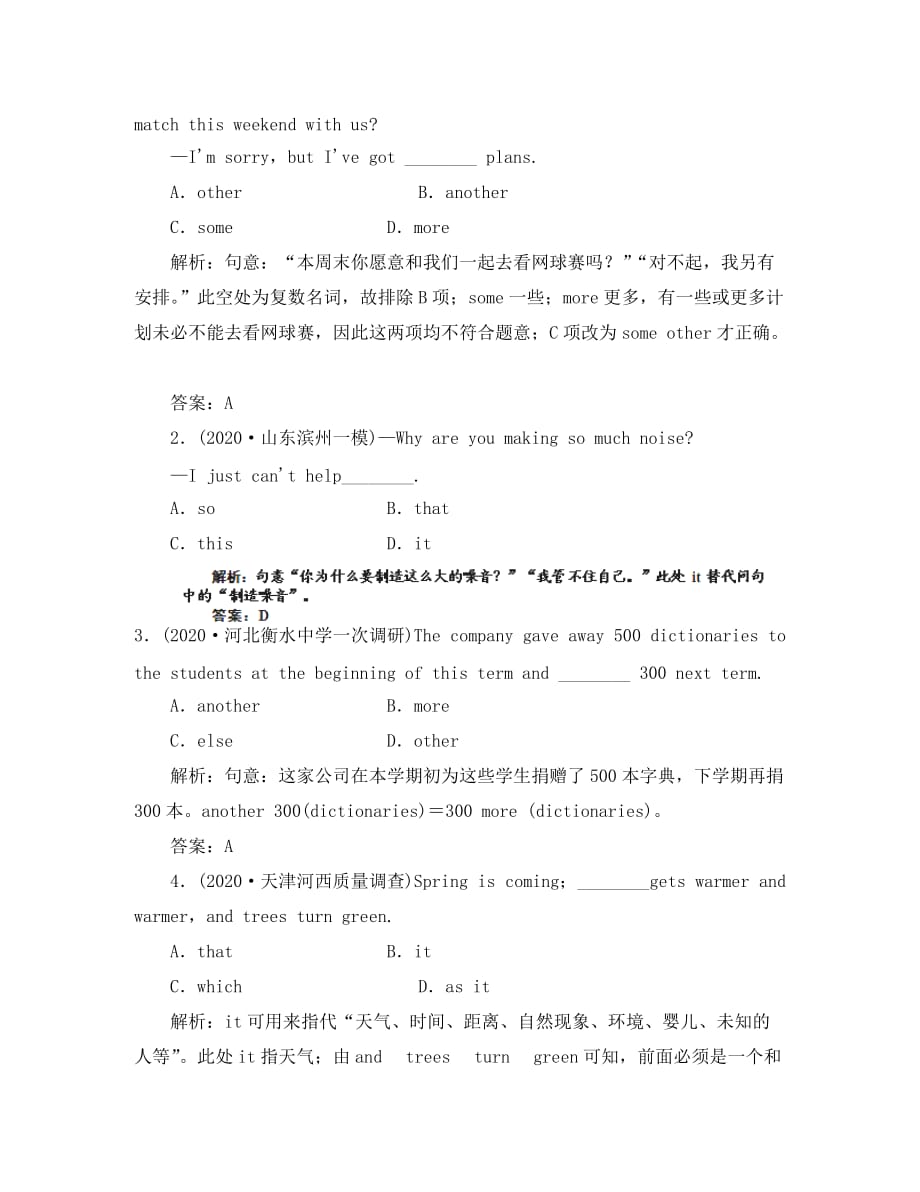 黑龙江省某高级中学高三英语语法专题训练 第2讲代词（通用）_第3页