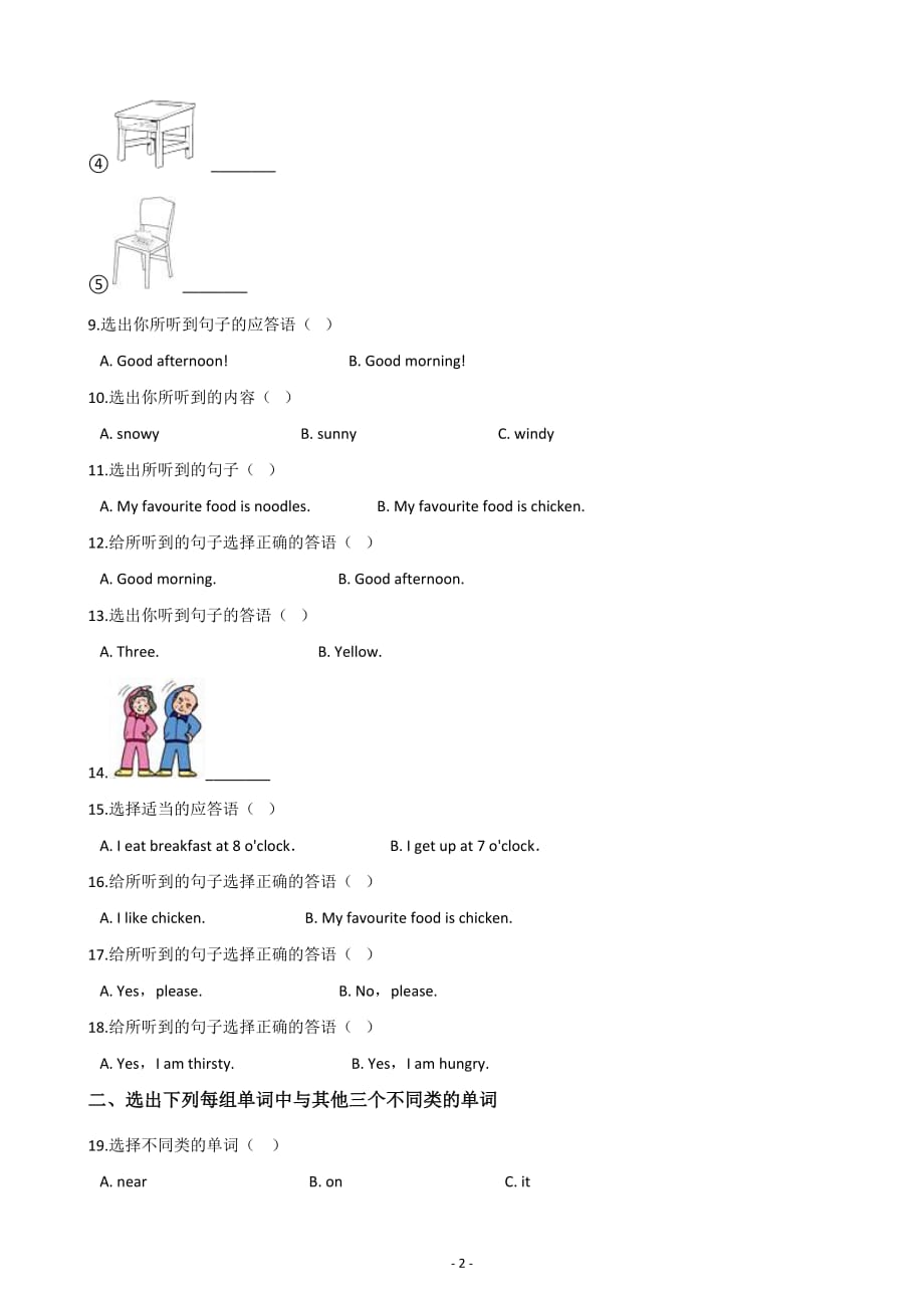 人教新课标2019-2020年六年级下册英语小升初冲刺试题（二）含答案_第2页