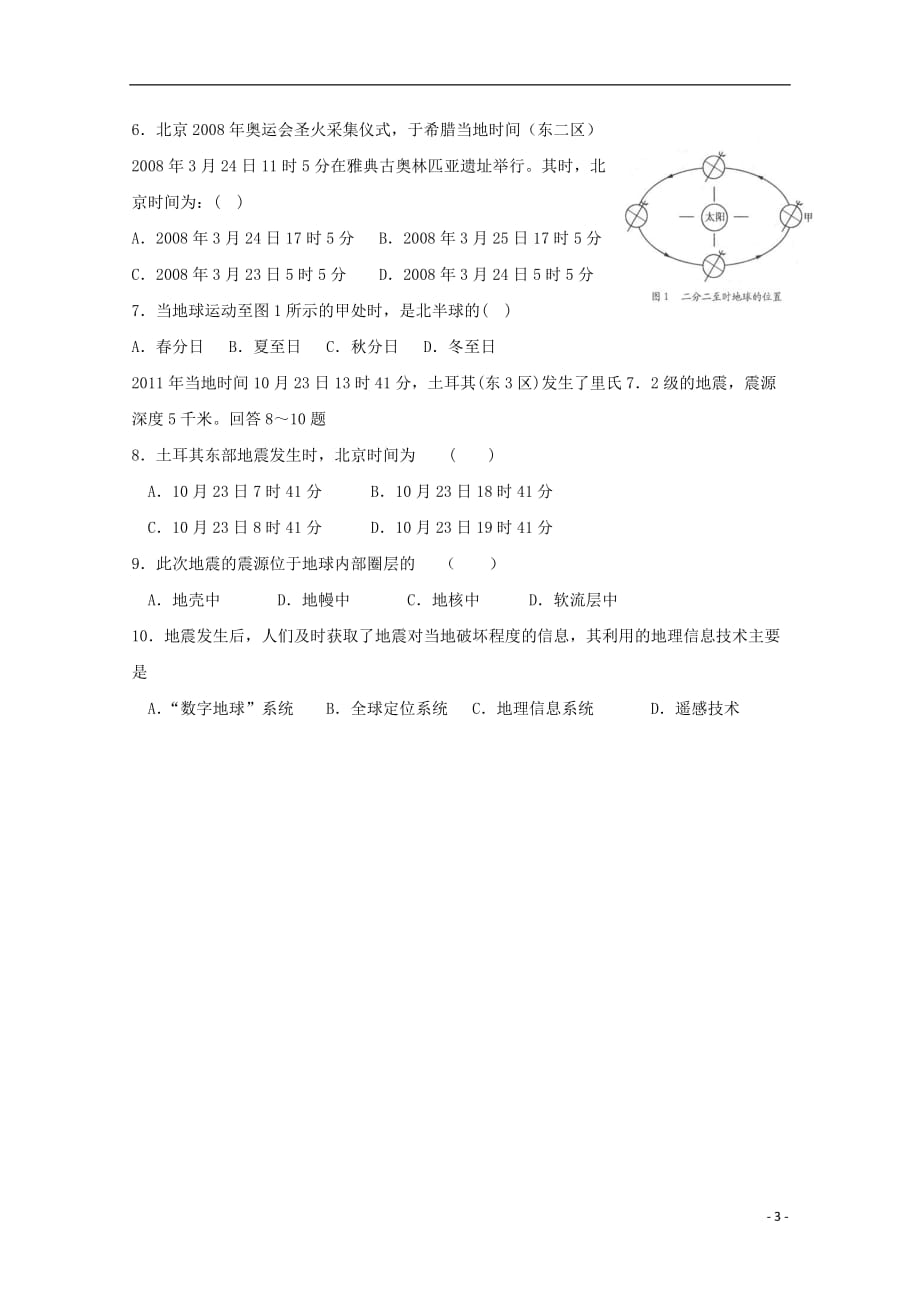 辽宁大连渤海高级中学高二地理寒假学考复习限时训练三.doc_第3页