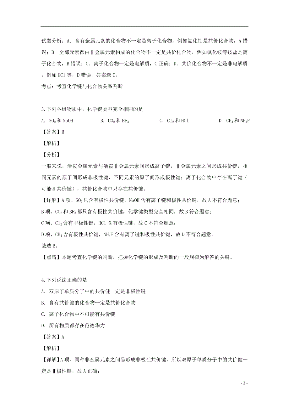 广东省、珠海一中、金山中学2018_2019学年高一化学下学期期中试题（含解析） (1).doc_第2页