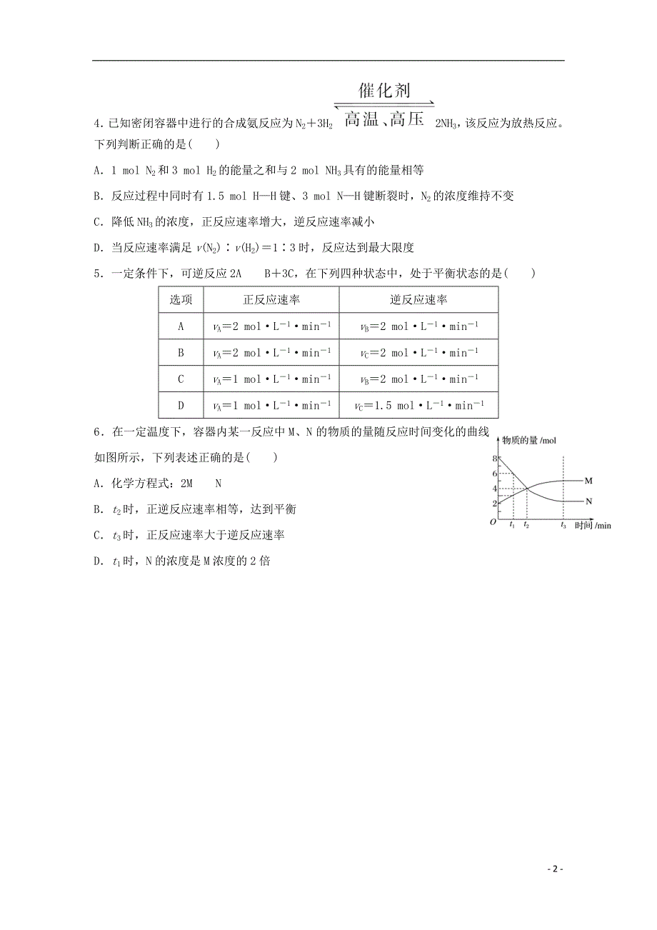 重庆四区高一化学联合调研评估测试期末 1.doc_第2页