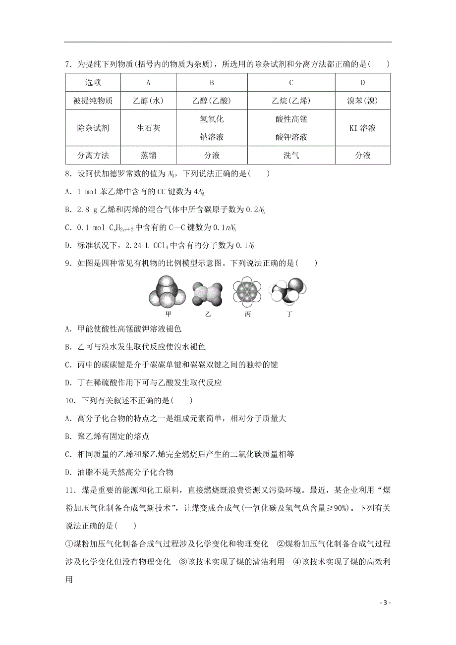 重庆四区高一化学联合调研评估测试期末 1.doc_第3页