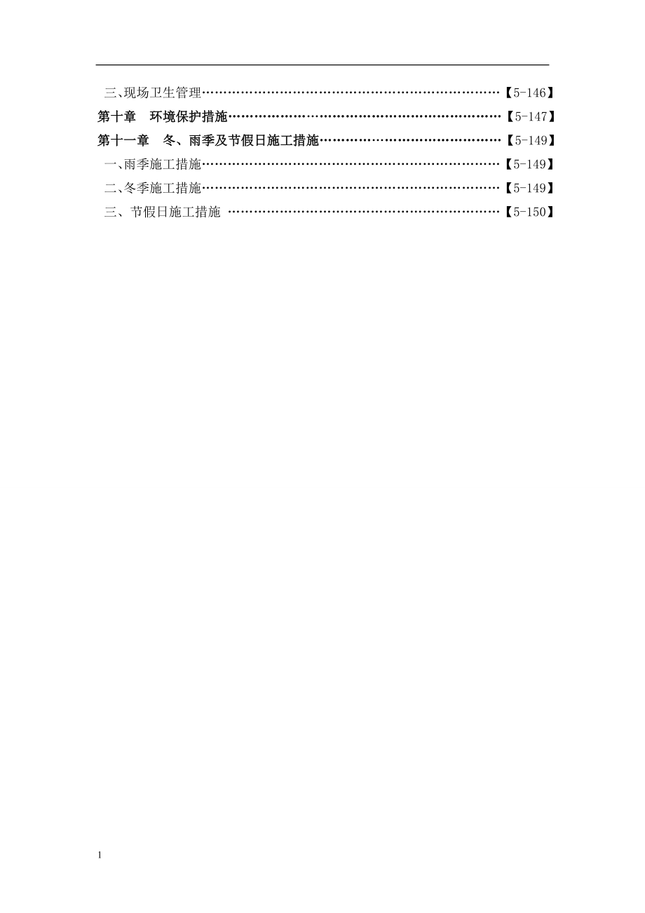 都昌县大港水库某除险加固工程施工组织设计-secret资料讲解_第4页