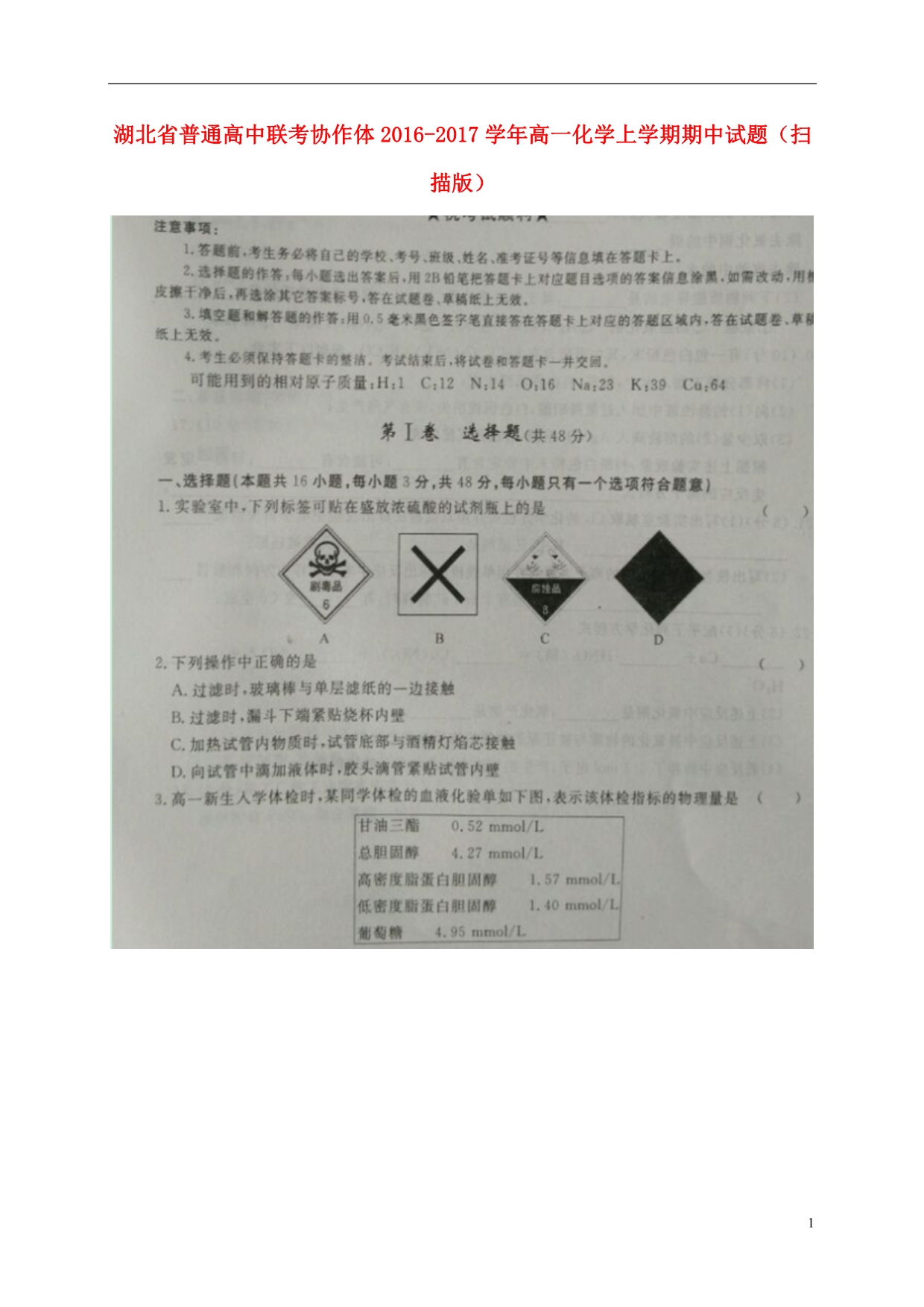 湖北普通高中联考协作体高一化学期中.doc_第1页