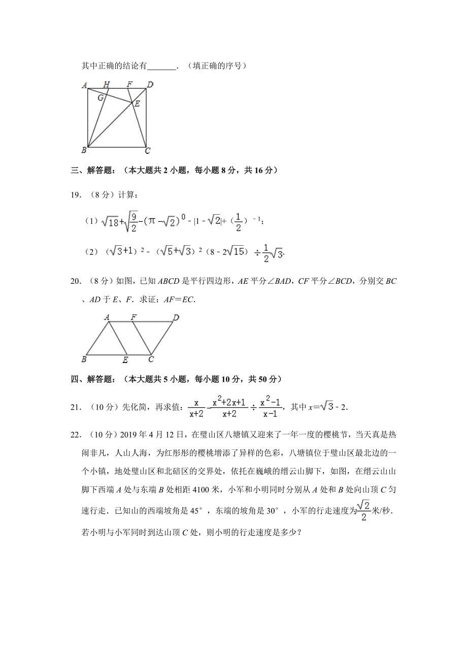 人教版2019-2020学年重庆市八年级（下）期中数学试卷（网络测试 4月份）解析版_第5页