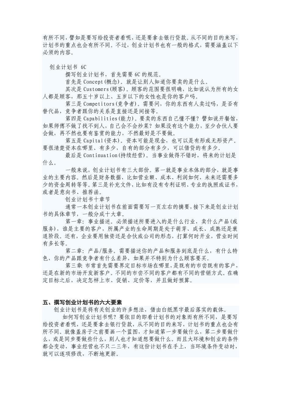 （商业计划书）创业计划书荟萃_第5页