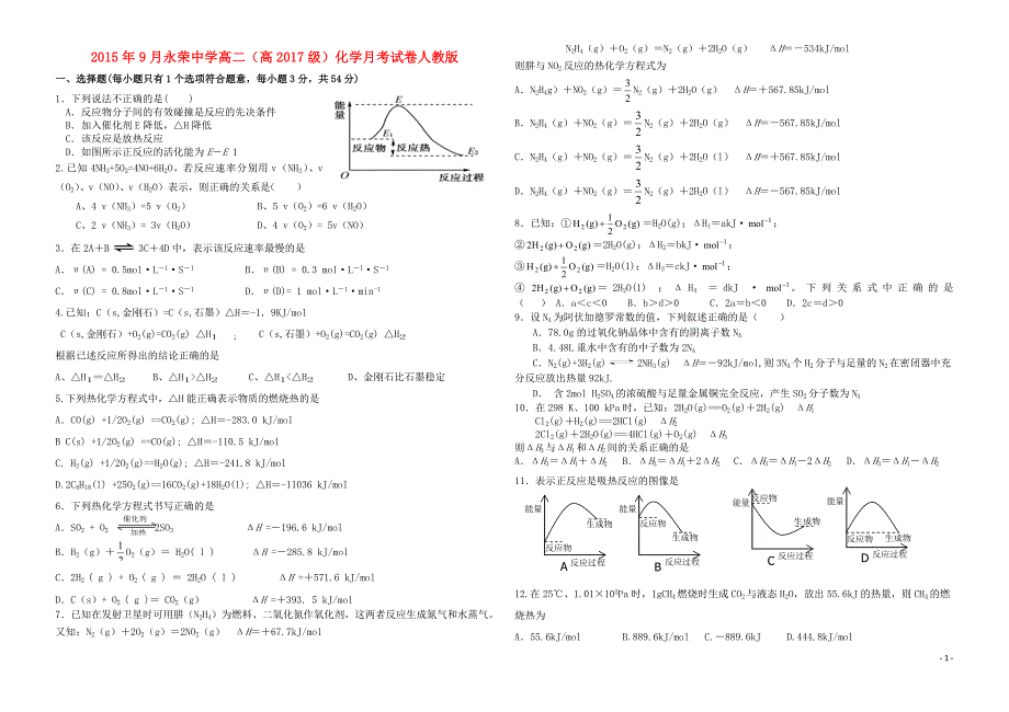 重庆永荣中学高二化学月考.doc_第1页