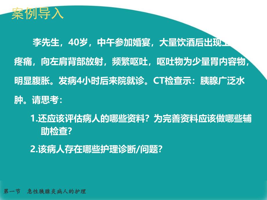 第二十四章--胰腺疾病病人的护理幻灯片课件_第4页