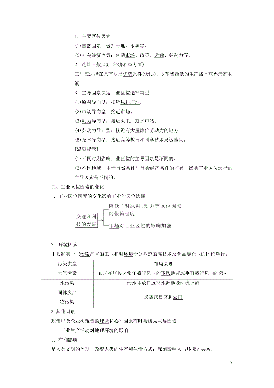 四川宜宾一中高中地理第15周工业地域的形成与发展教学设计 1.doc_第2页