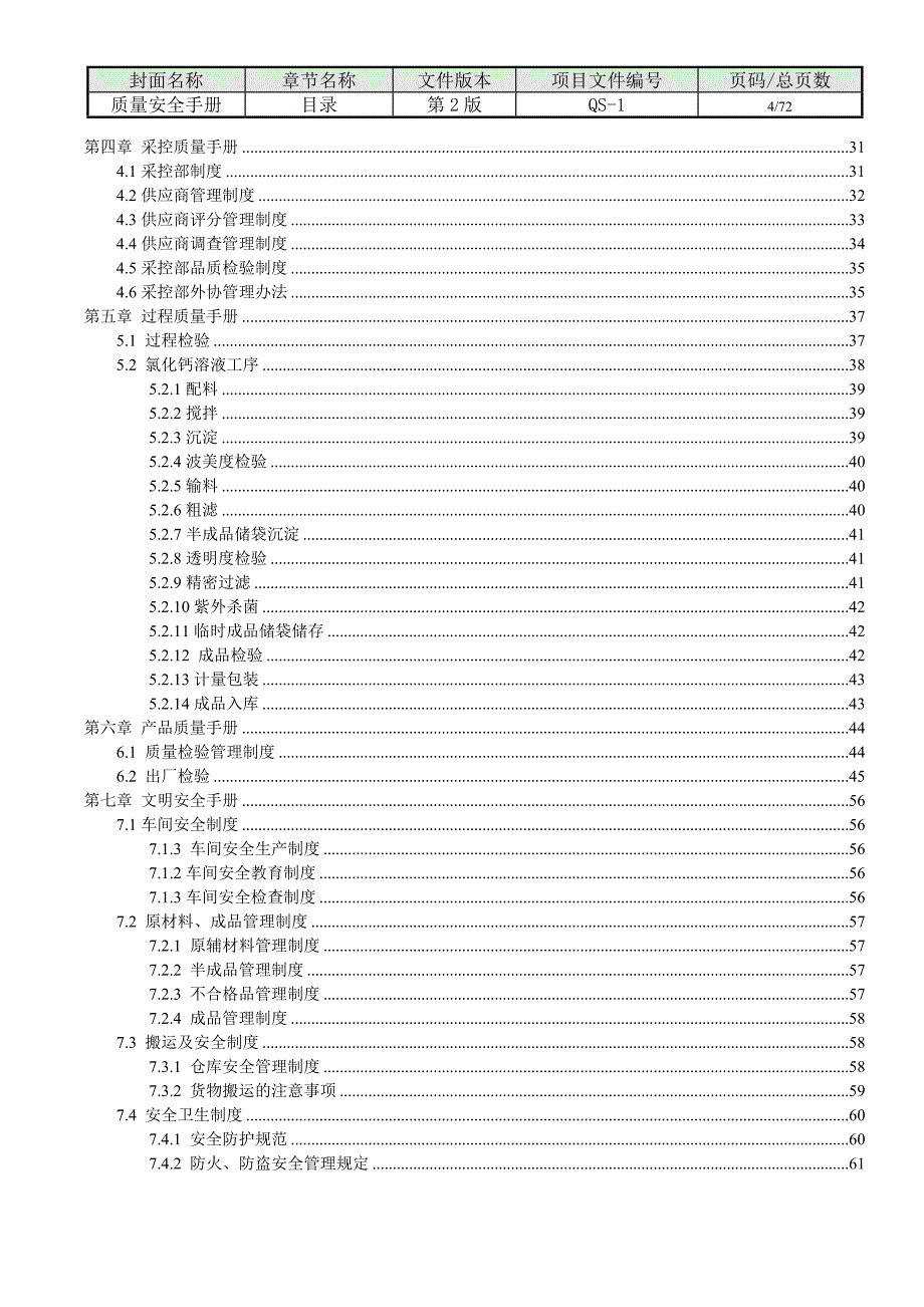 （企业管理手册）质量管理手册最新_第4页