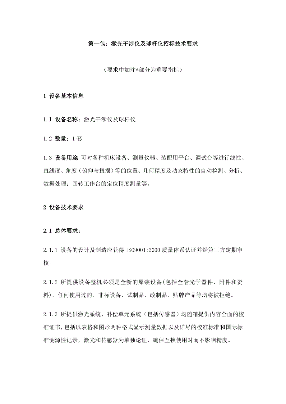 （项目管理）成都航空职业技术学院实训专用教学设备第四批项目_第4页