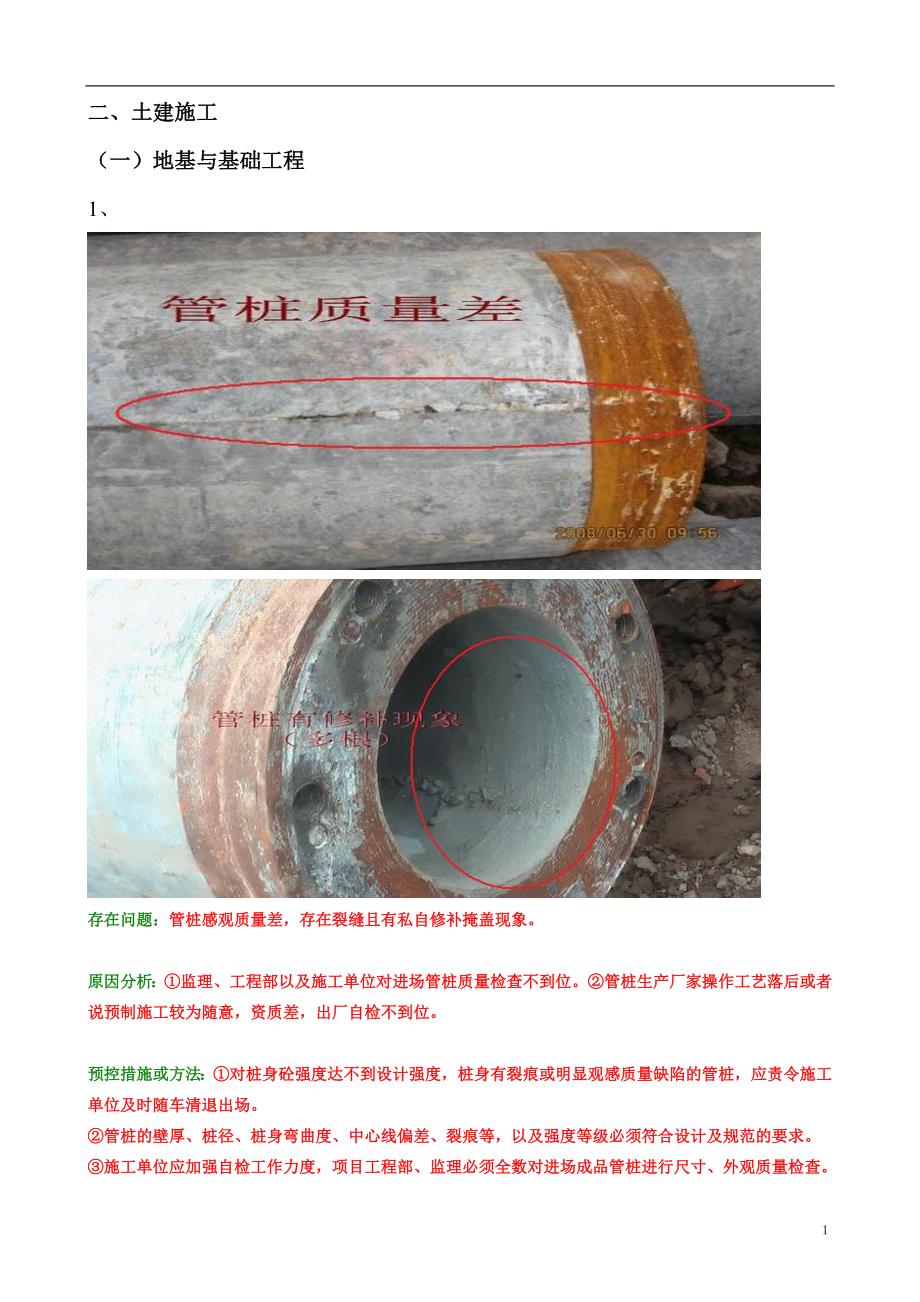 （建筑工程质量）工程质量案例分析(第八)_第2页