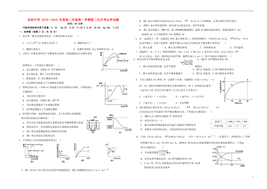 山西省2018_2019学年高二化学上学期第二次月考试题.doc_第1页