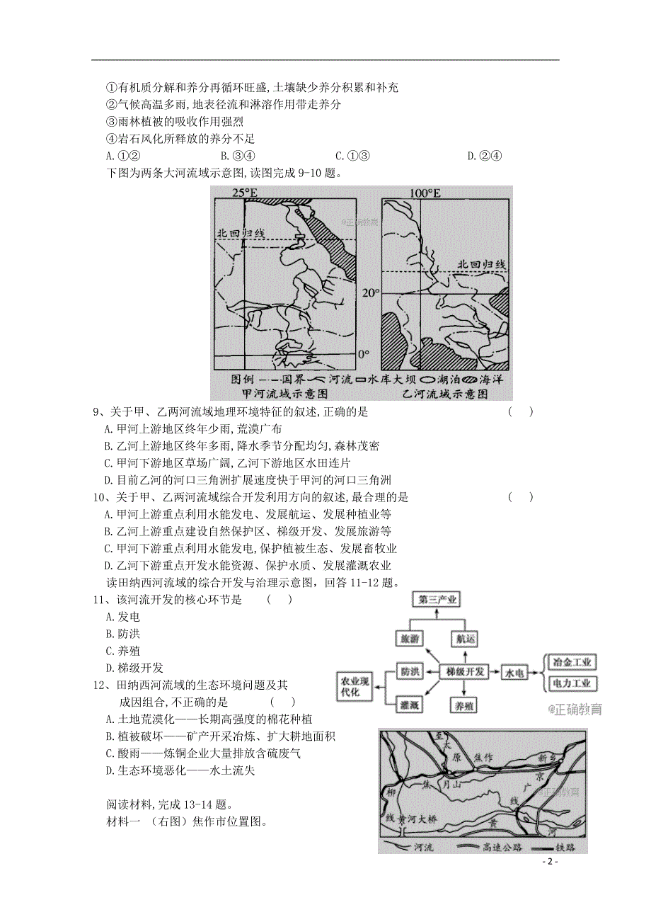 内蒙古阿拉善左旗高级中学高二地理期中.doc_第2页