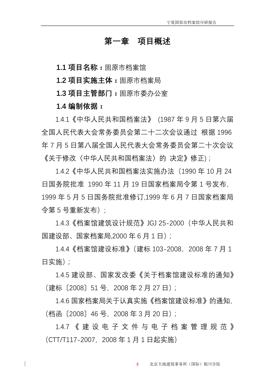 档案馆项目建议书_第4页