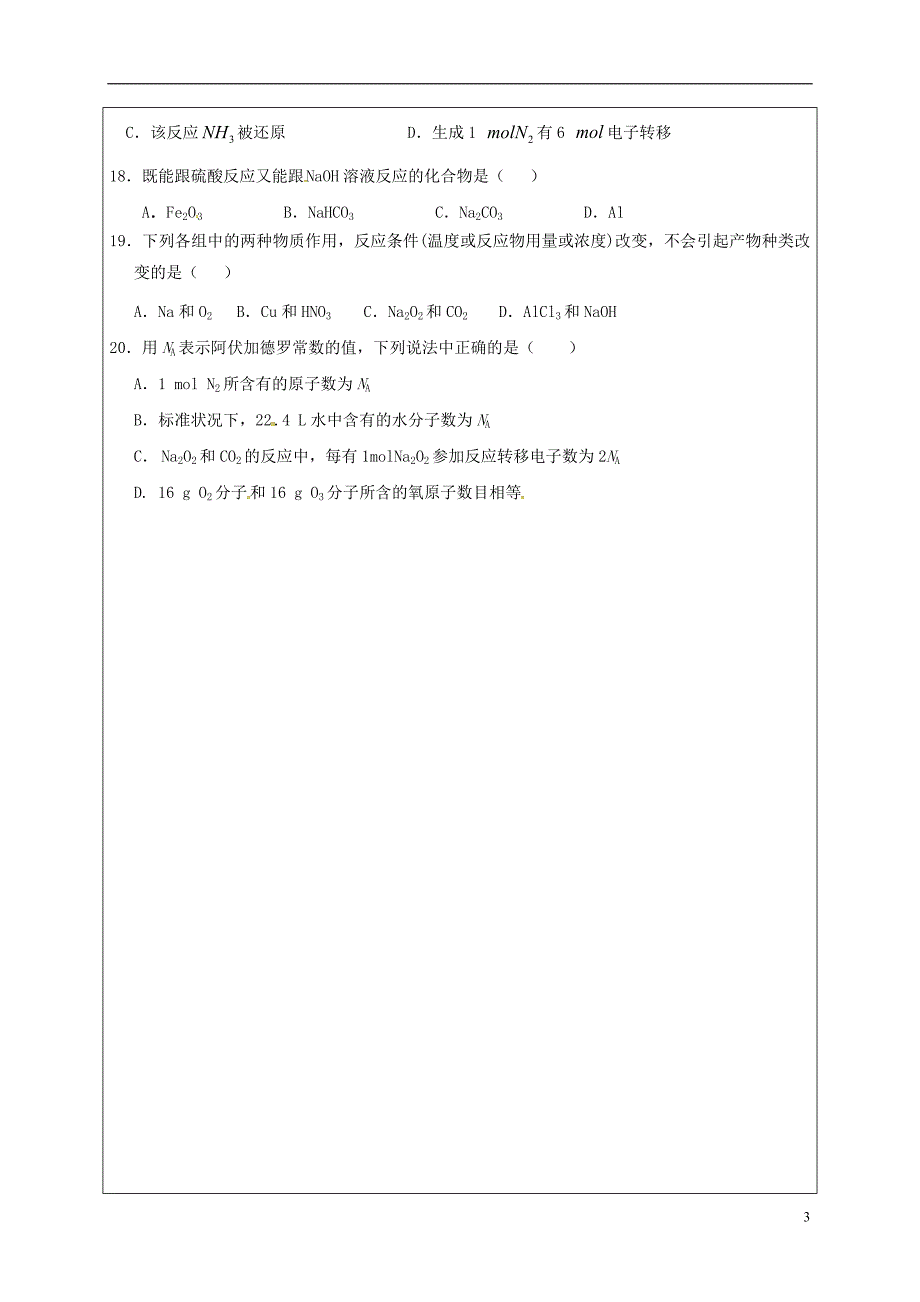 内蒙古高一化学期末考试不全.doc_第3页