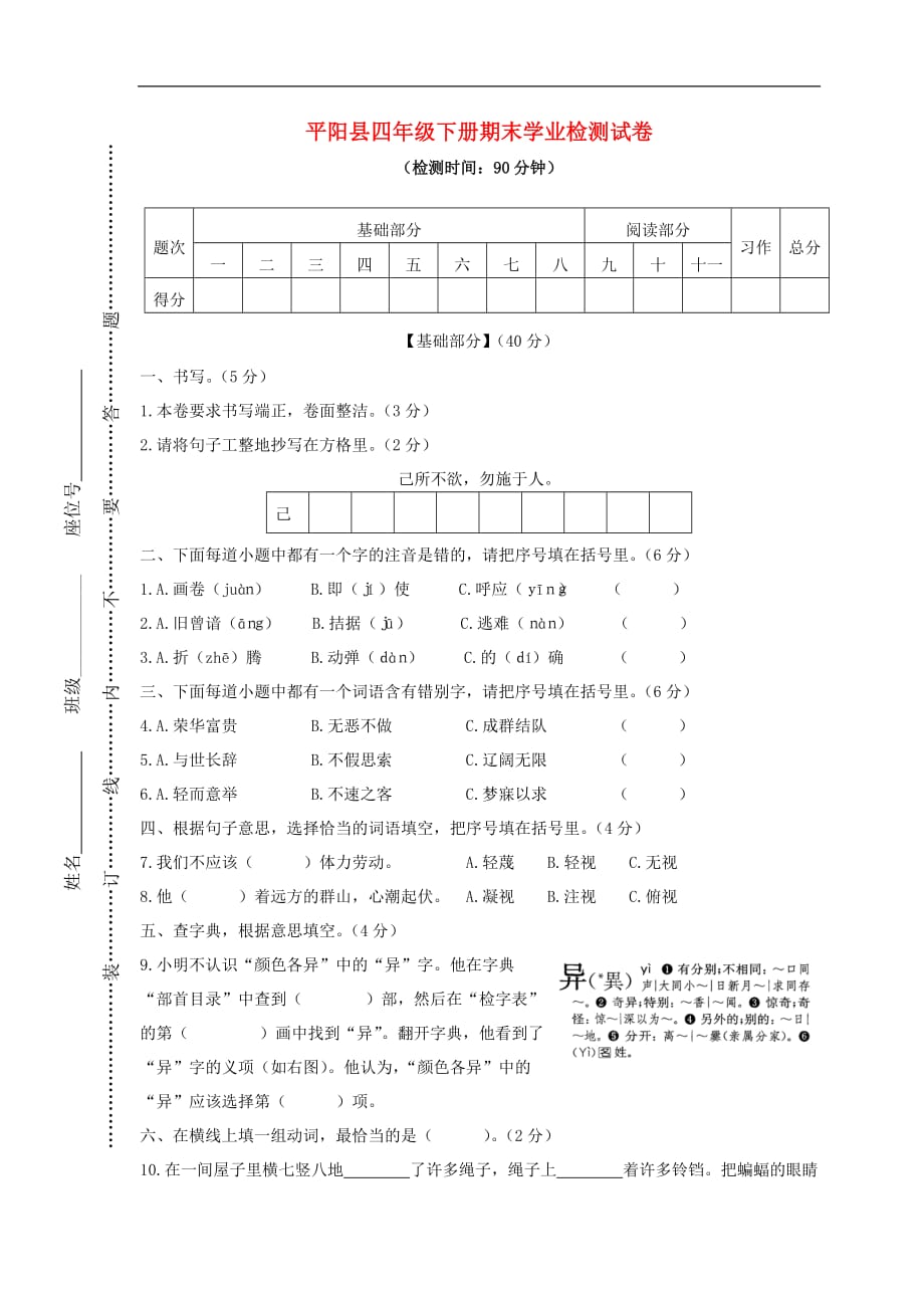 浙江省温州市平阳县2019年春四年级语文下学期期末学业检测试卷新人教版_第1页