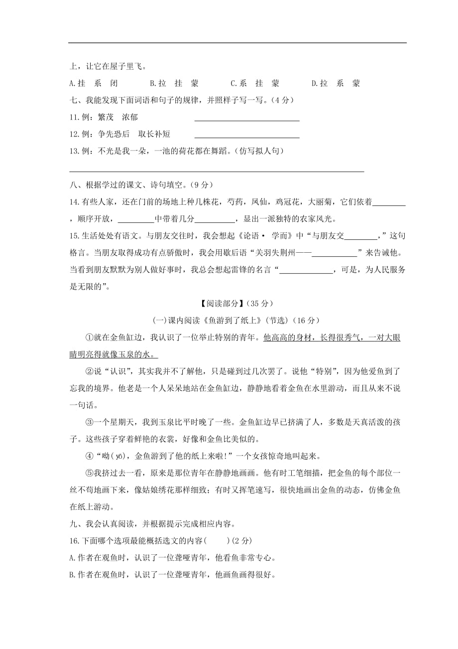 浙江省温州市平阳县2019年春四年级语文下学期期末学业检测试卷新人教版_第2页