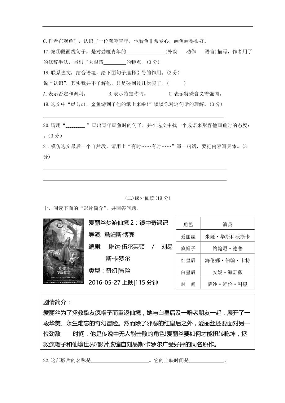 浙江省温州市平阳县2019年春四年级语文下学期期末学业检测试卷新人教版_第3页