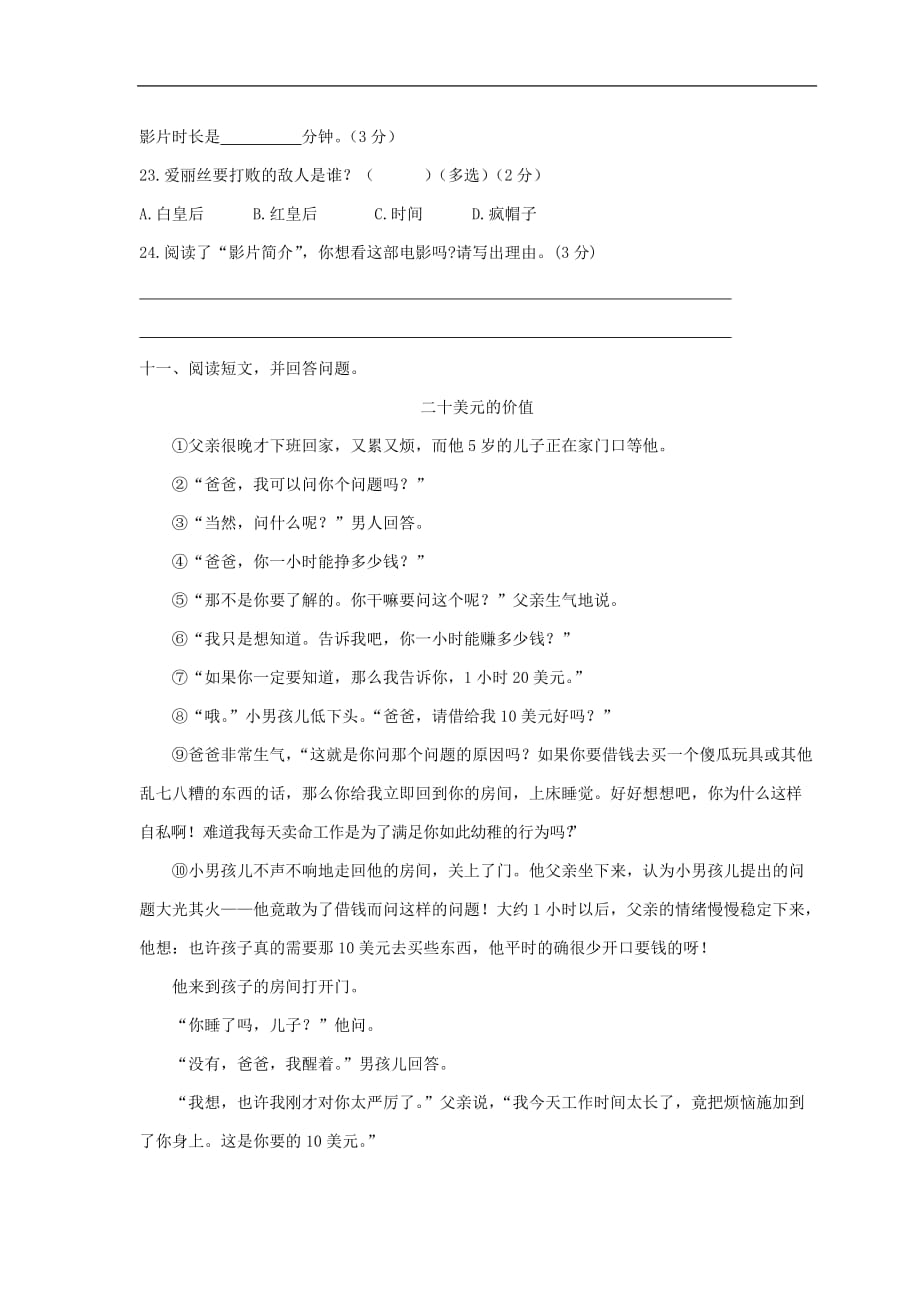 浙江省温州市平阳县2019年春四年级语文下学期期末学业检测试卷新人教版_第4页