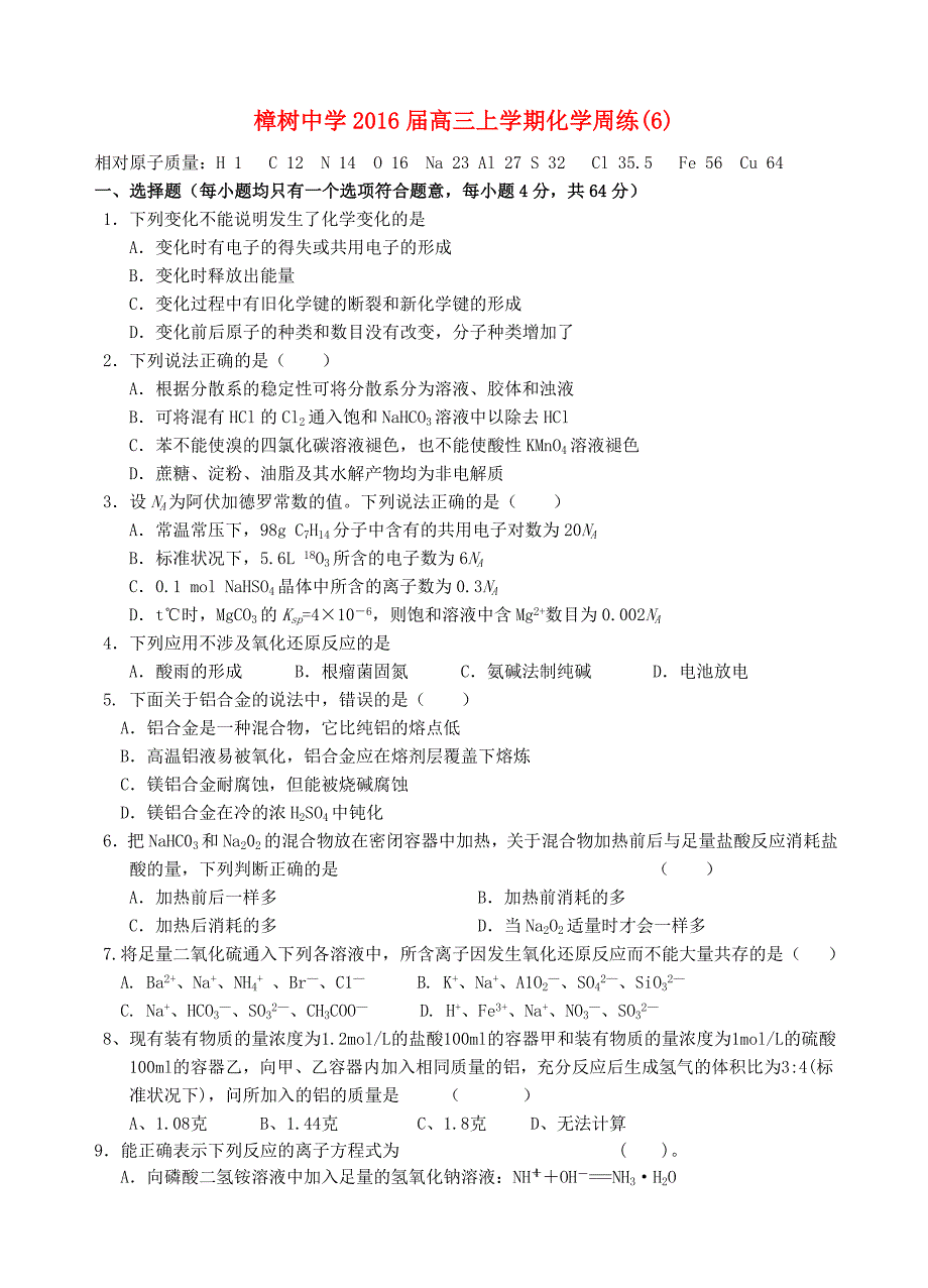 江西高三化学周练6.doc_第1页