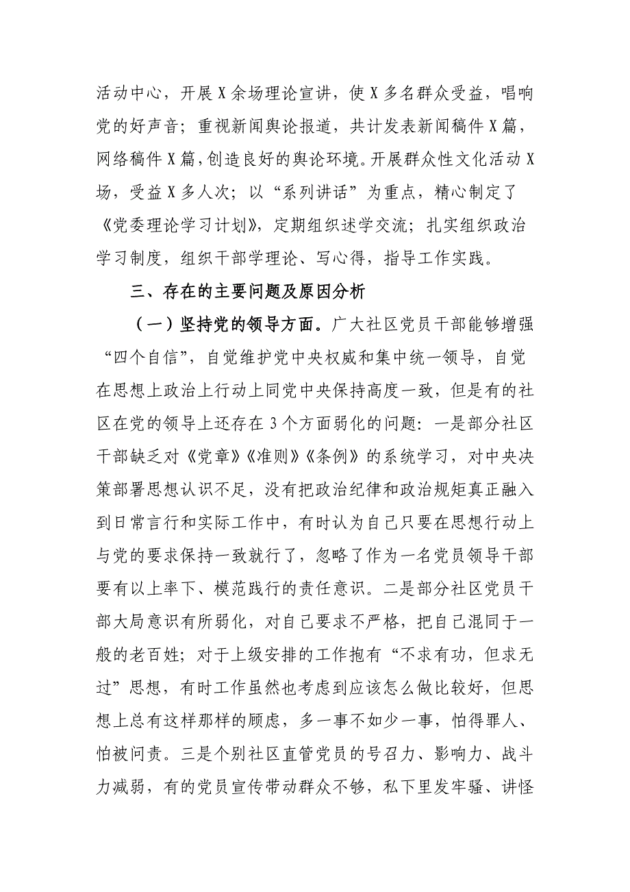 2020年街道办事处向县（区）委巡察组的工作汇报_第3页