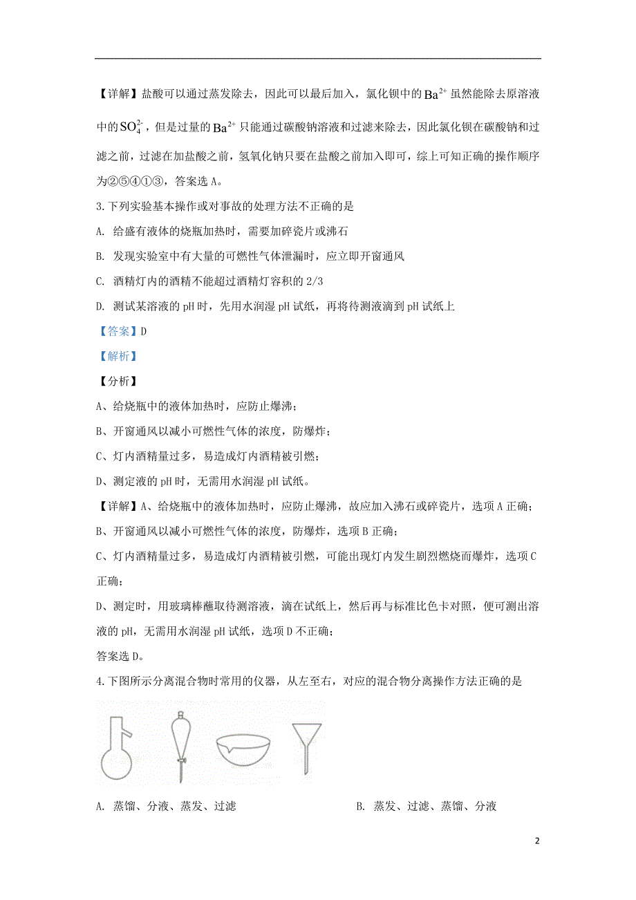 甘肃省古浪县第二中学2019_2020学年高一化学上学期基础知识竞赛试题（含解析） (1).doc_第2页