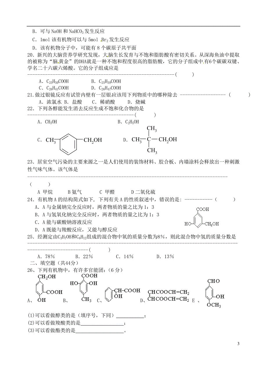 天津太平村中学高中化学烃衍生物练习4选修5.doc_第3页