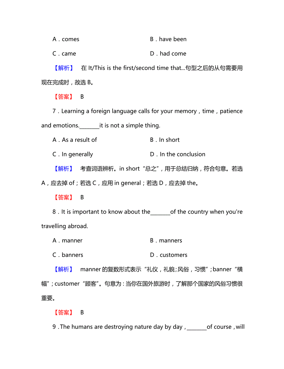 2020高考英语 Module3《Foreign Food》单元强化训练 外研版选修8_第3页