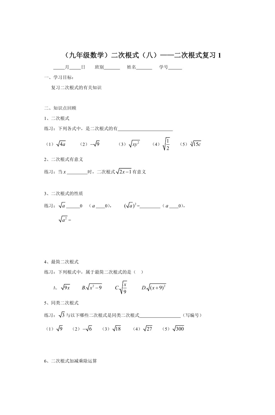 (九年级数学)二次根式(八)二次根式复习1_第1页