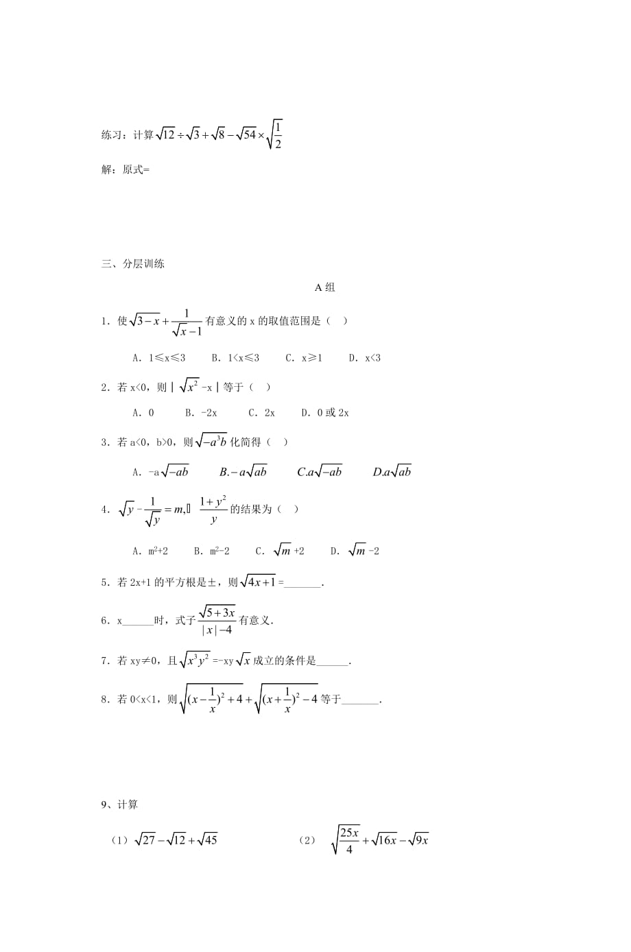 (九年级数学)二次根式(八)二次根式复习1_第2页