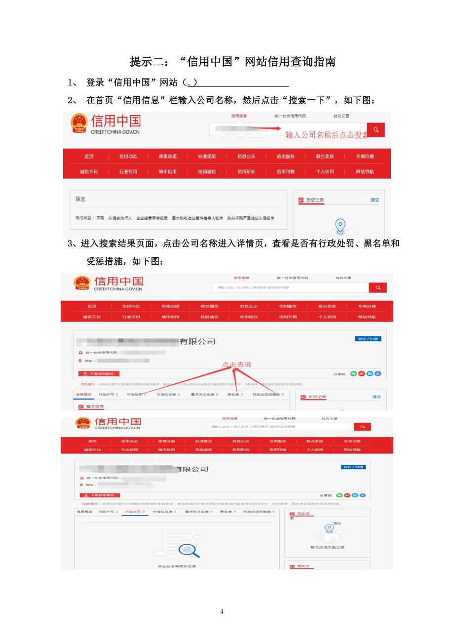 惠州西湖桥西、桥东地区综合交通规划研究采购项目招标文件_第4页