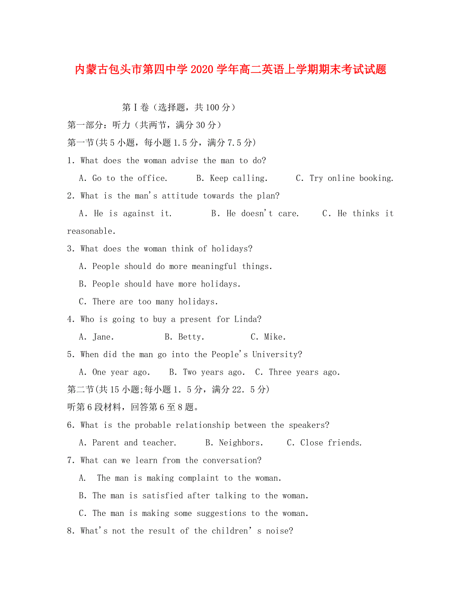 内蒙古包头市第四中学2020学年高二英语上学期期末考试试题_第1页