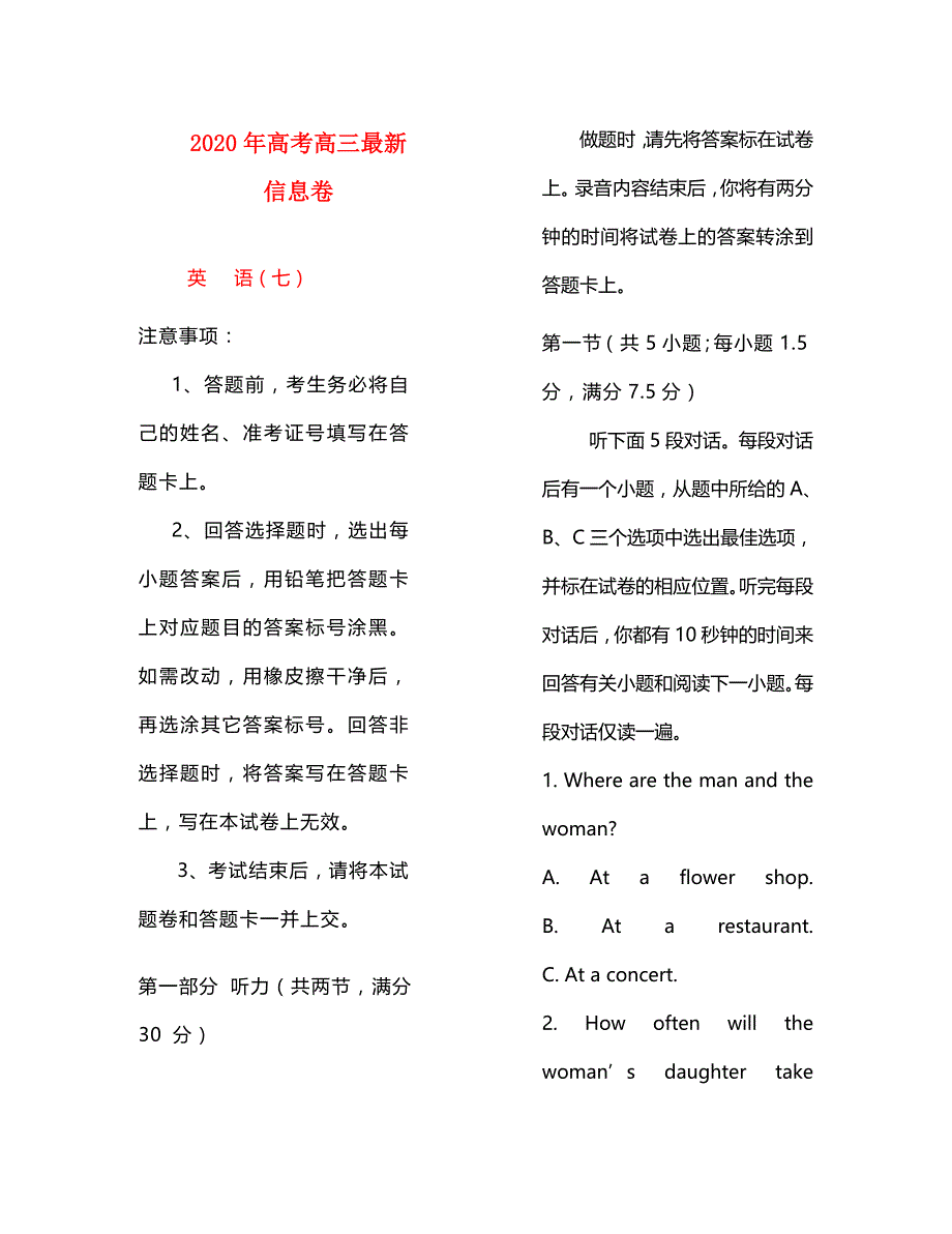 2020年高三英语最新信息卷（七）_第1页