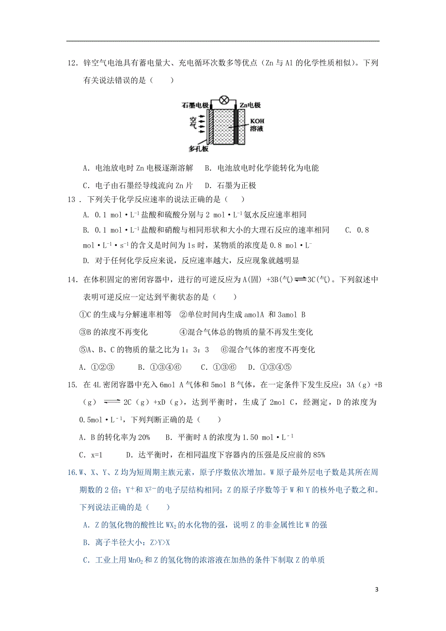 河南开封、商丘九校高一化学期中联考 2.doc_第3页