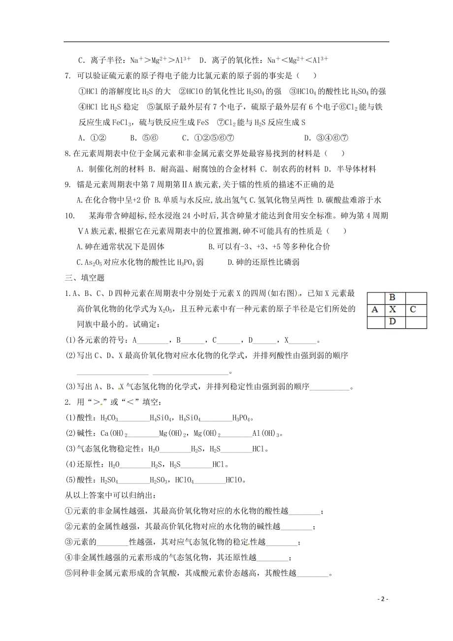 山东高一化学期末考试点点通7 1.doc_第2页