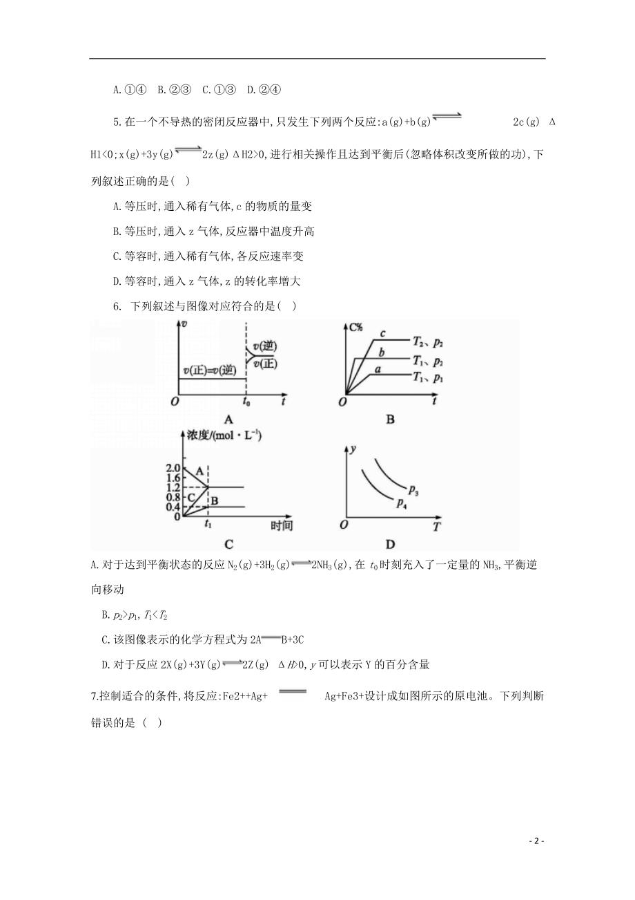 福建尤溪第七中学高三化学第四次周学习清单反馈测试.doc_第2页