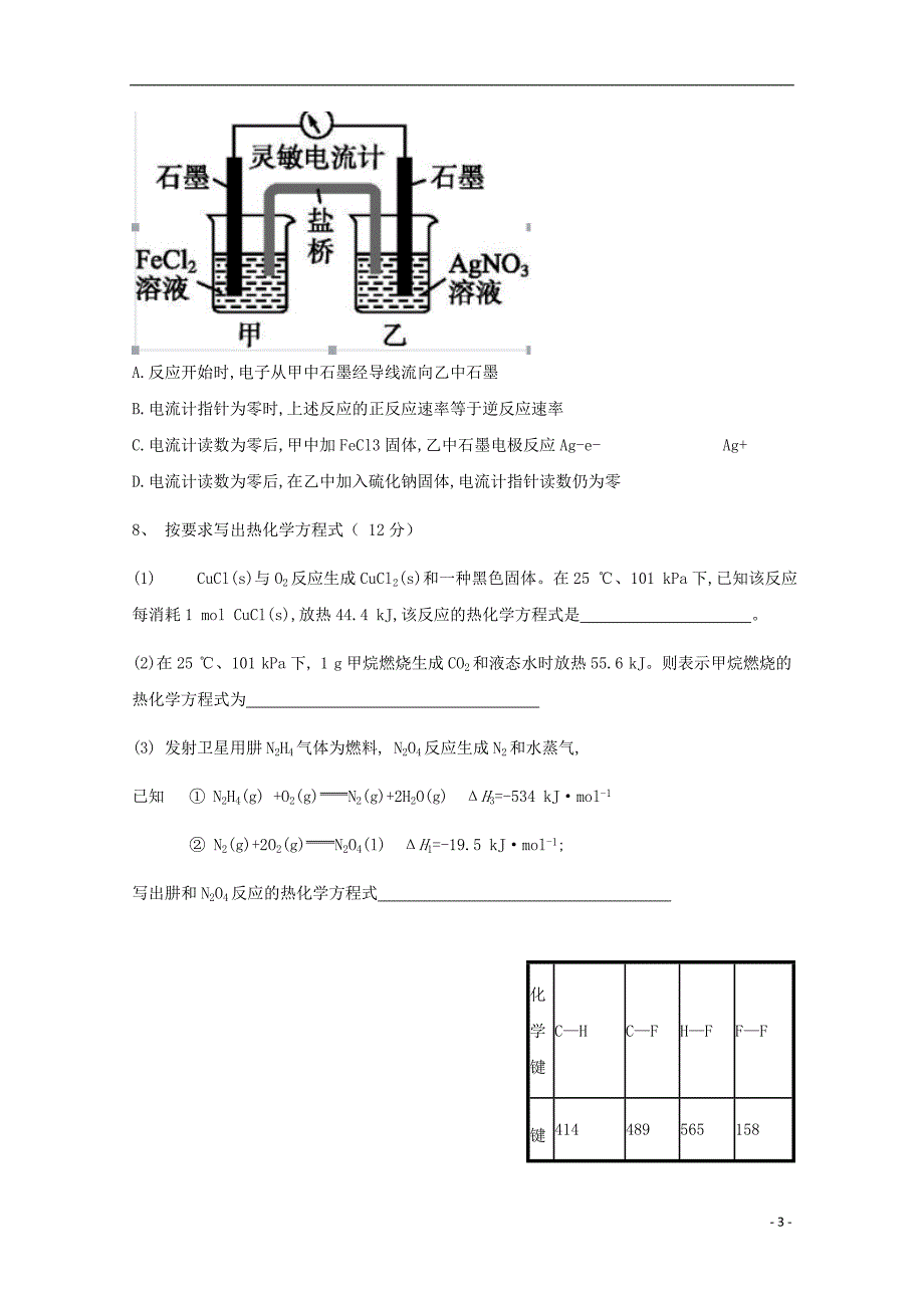 福建尤溪第七中学高三化学第四次周学习清单反馈测试.doc_第3页