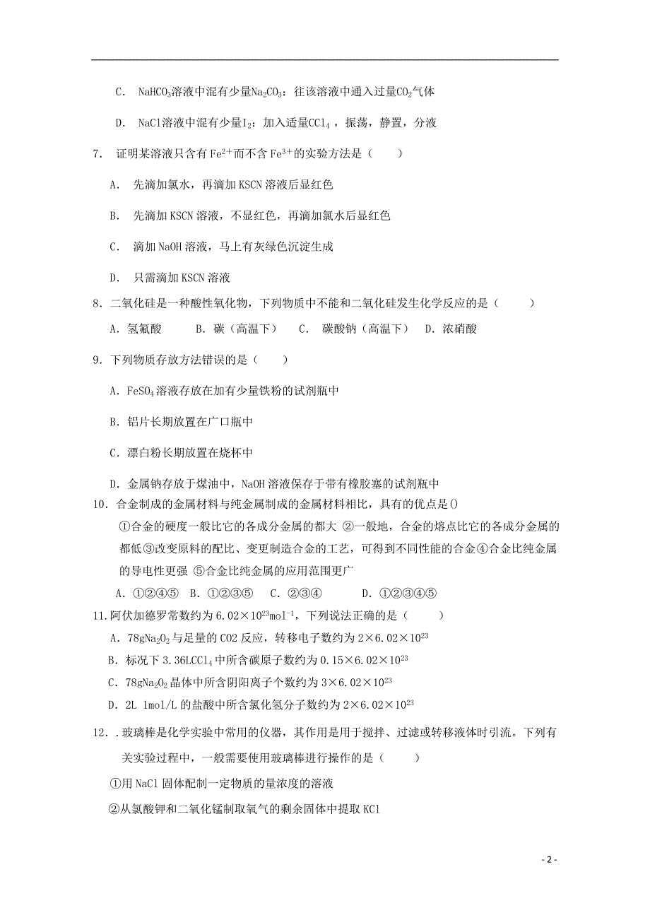 河北高一化学月考三.doc_第2页