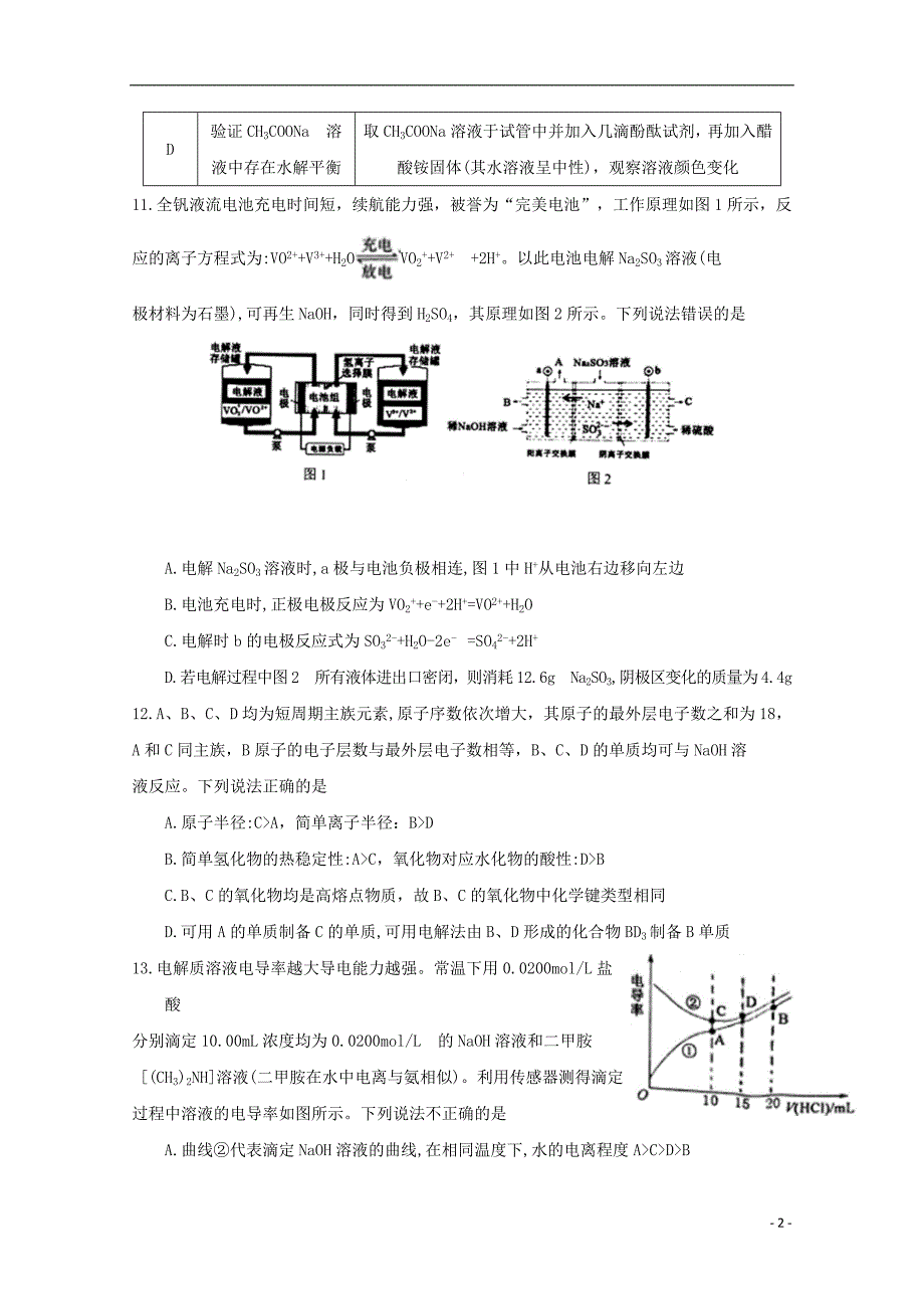 江西高三化学综合测试四 1.doc_第2页