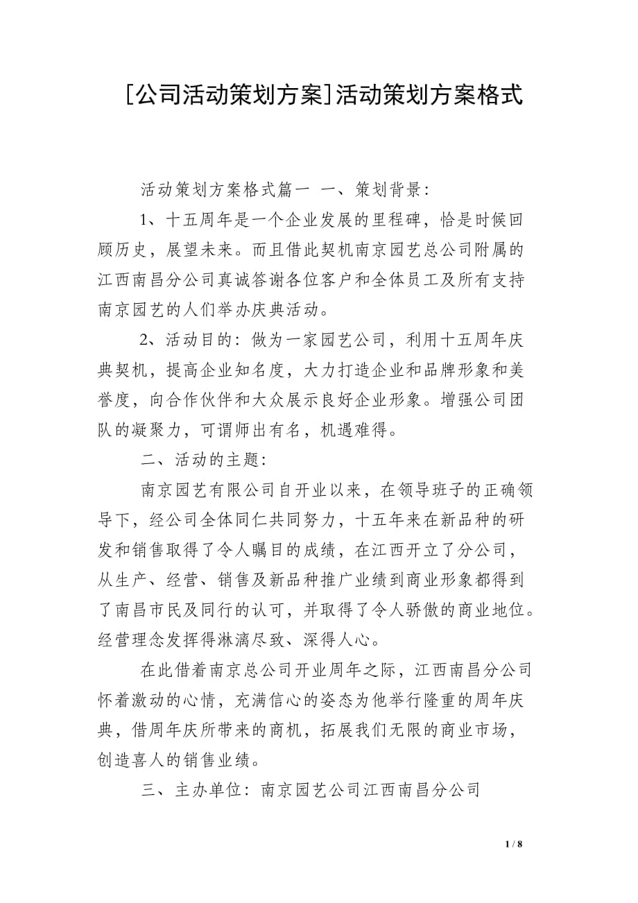 [公司活动策划方案]活动策划方案格式_第1页