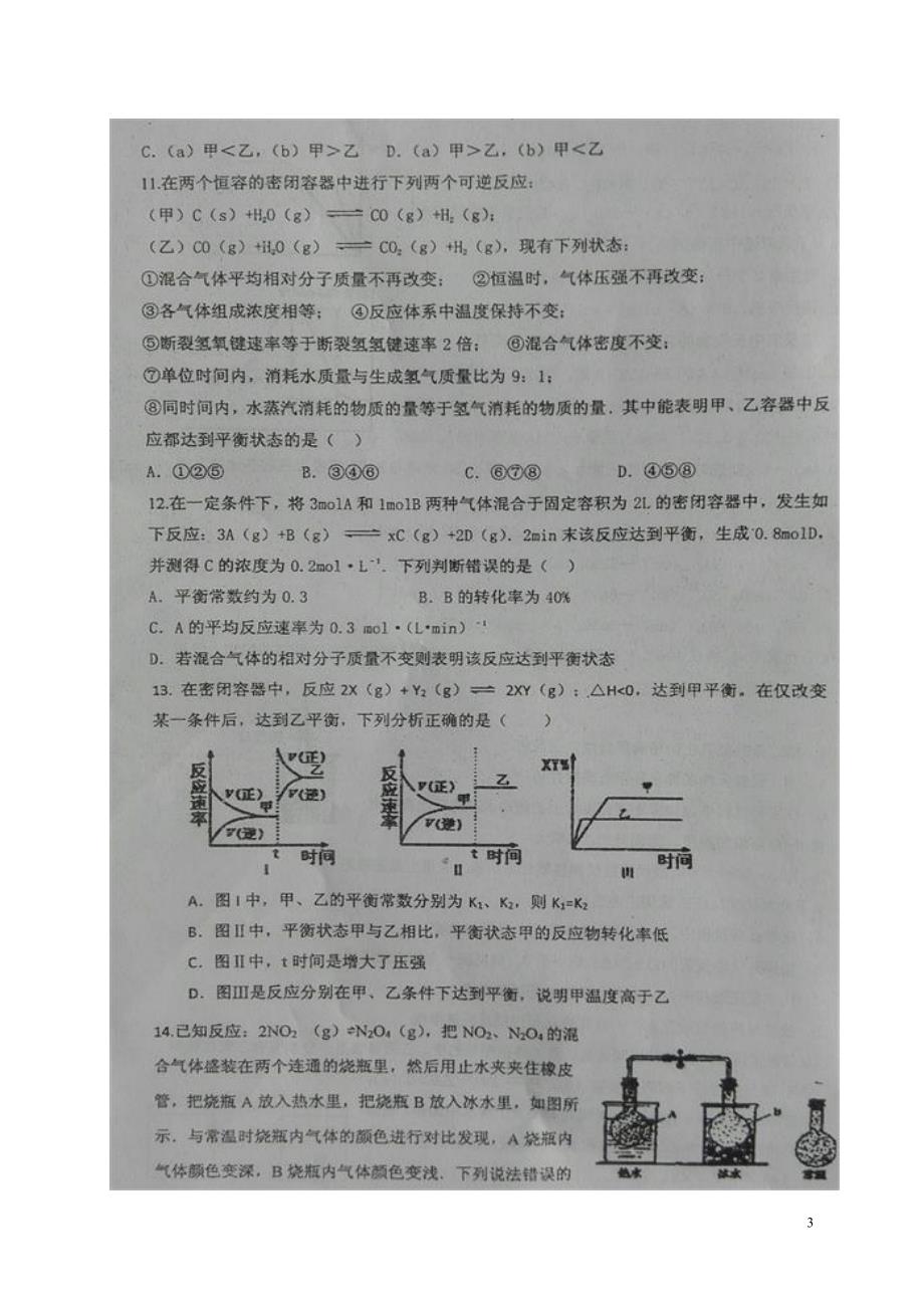 山东临沂临沭第一中学高二化学月考.doc_第3页