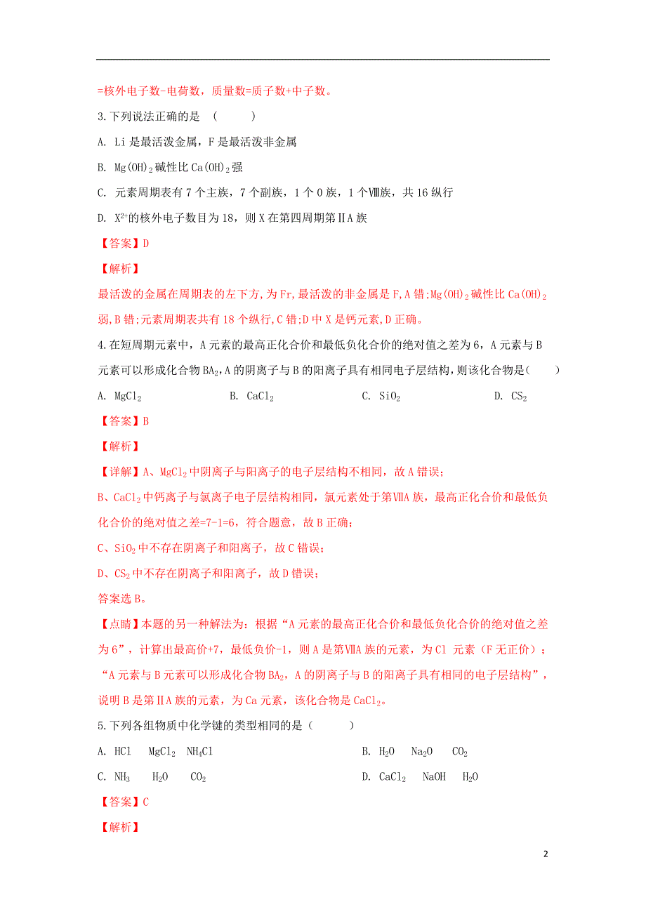 天津市武清区杨村第三中学2018_2019学年高一化学下学期第一次月考试题（含解析） (1).doc_第2页