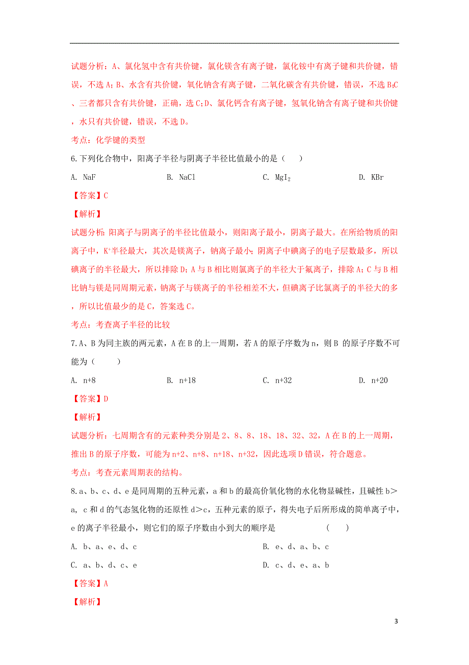 天津市武清区杨村第三中学2018_2019学年高一化学下学期第一次月考试题（含解析） (1).doc_第3页