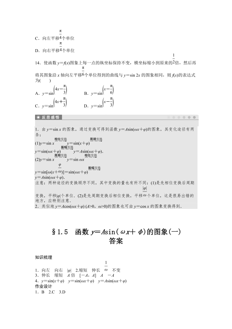 高中数学必修4同步练习与单元测试 函数y＝Asin(ωx＋φ)的图象_第4页