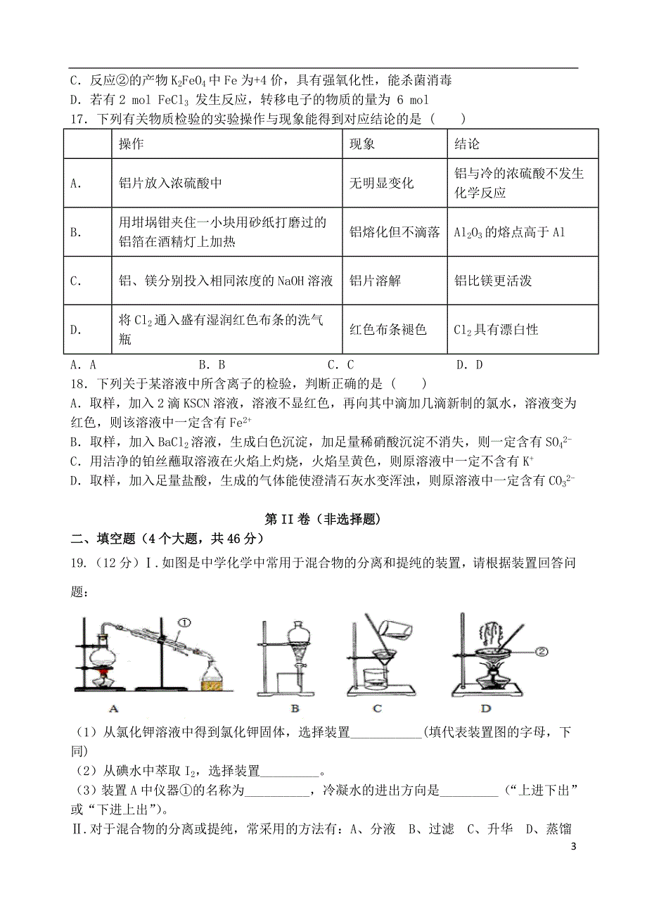 湖北宜昌葛洲坝中学2020高一化学期末考试.doc_第3页