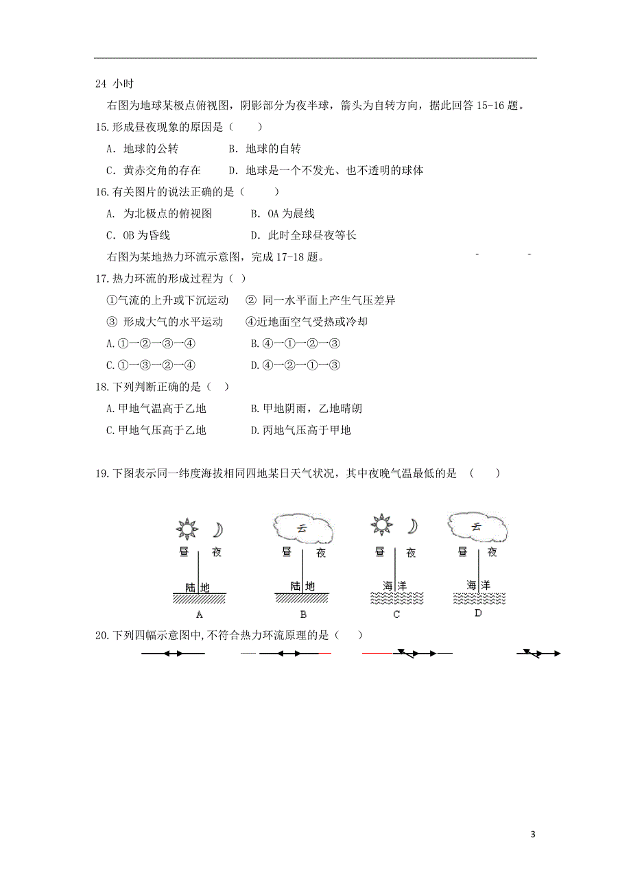 四川外语学院高一地理第二次月考.doc_第3页