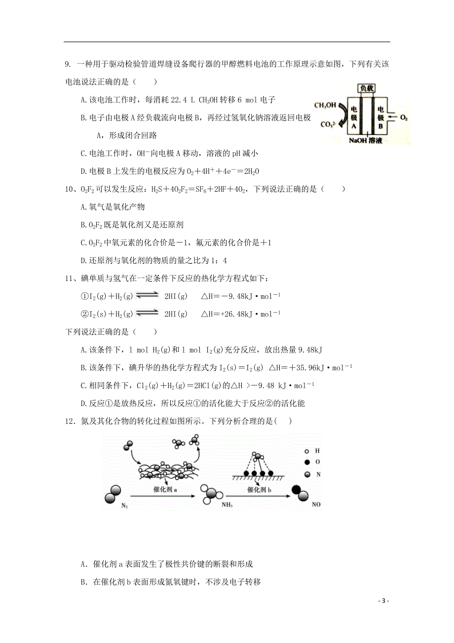 福建2020高三化学月考二.doc_第3页