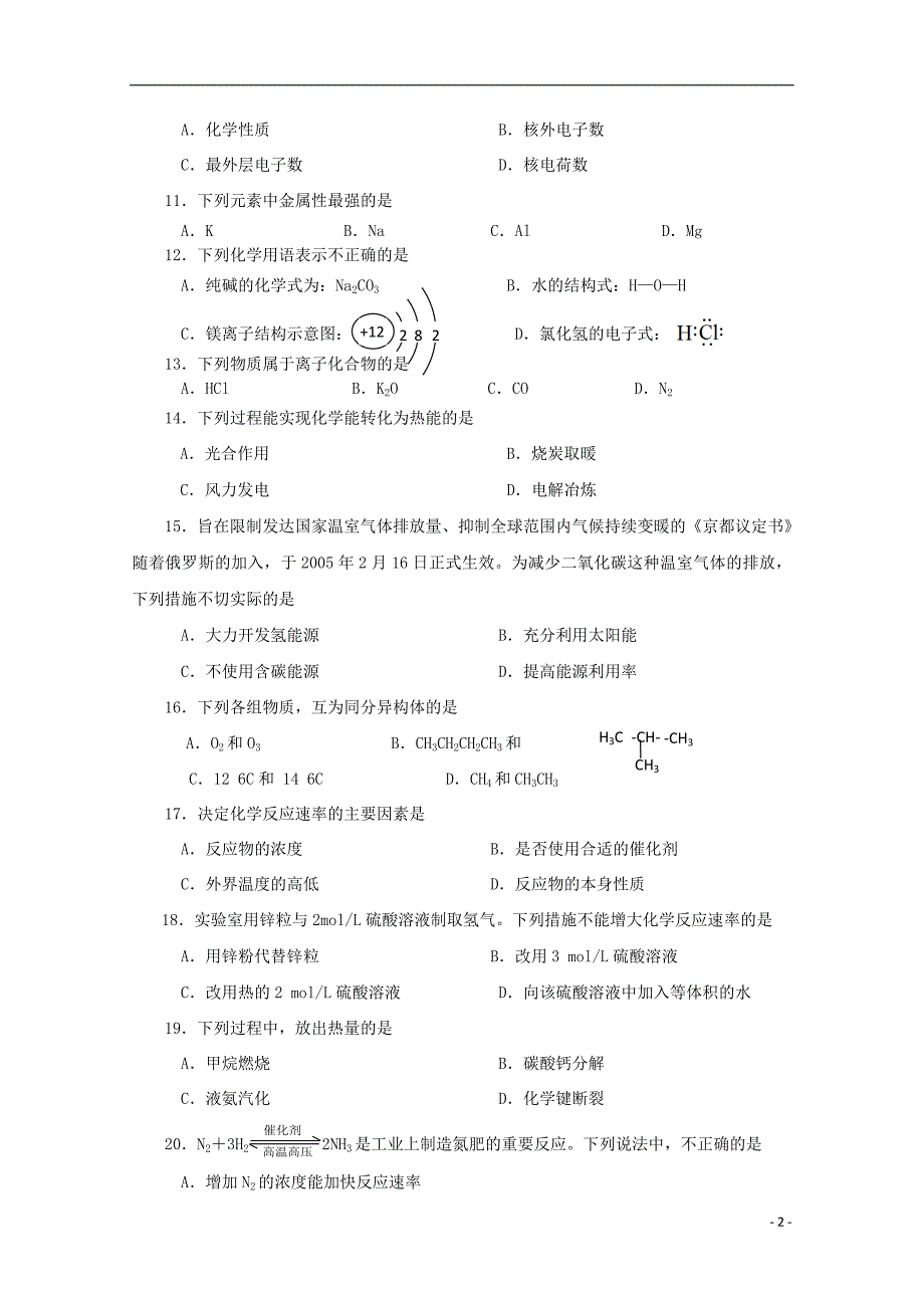 江苏连云港锦屏高级中学高一化学期中 1.doc_第2页